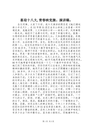 喜迎十八大,青春映党旗。演讲稿。