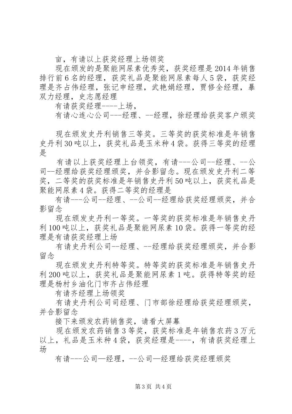 共赢20XX年会议主持词_第3页