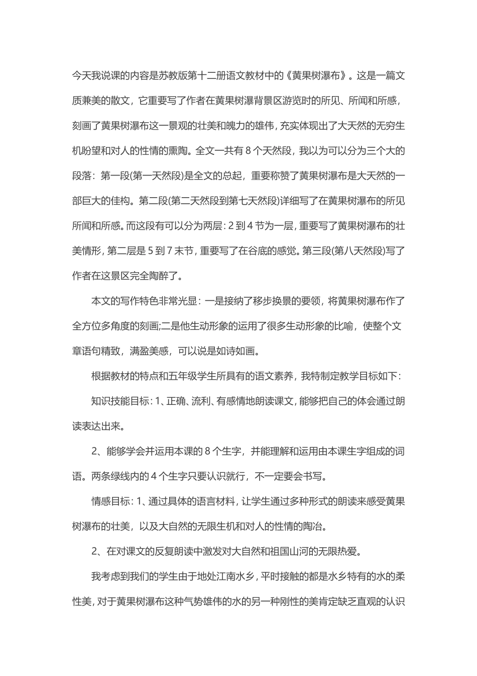 黄果树瀑布说课_第1页