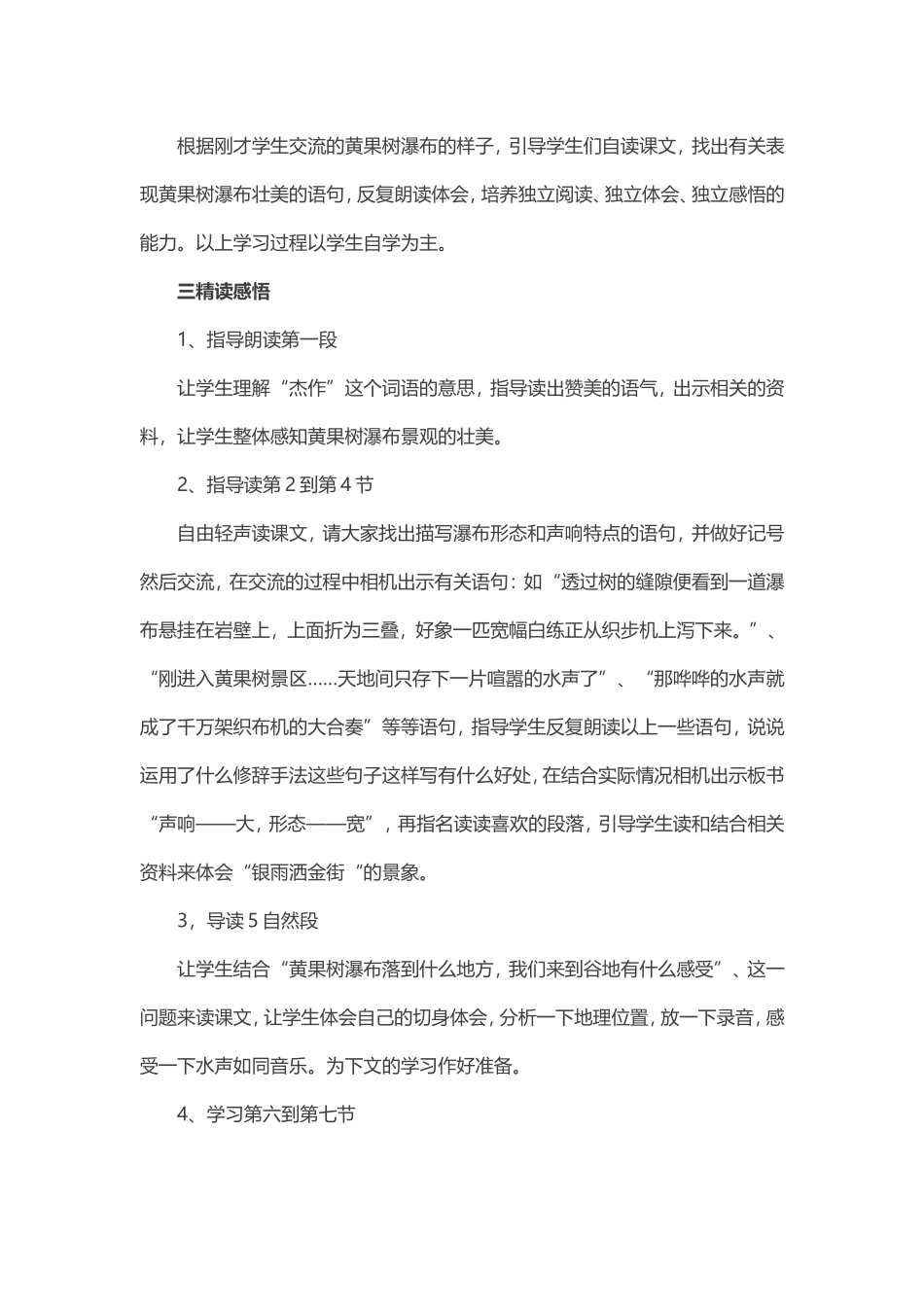 黄果树瀑布说课_第3页