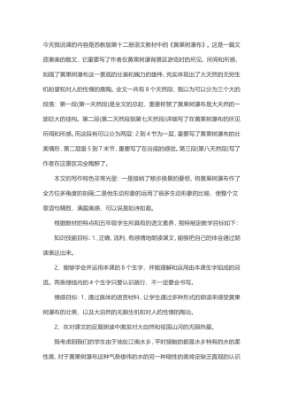 黄果树瀑布说课