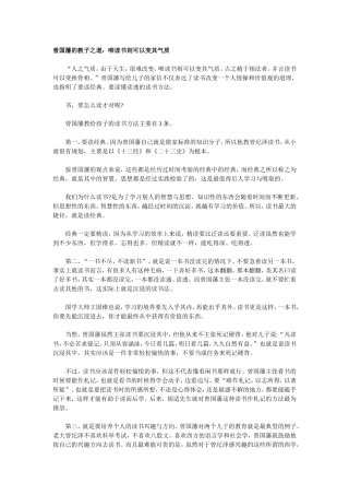 唯读书则可以变其气质