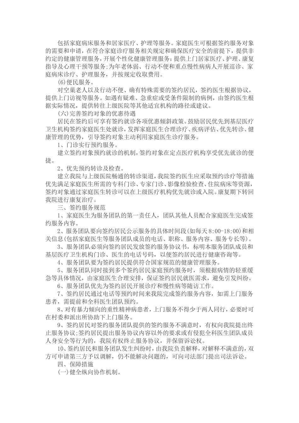 家庭医生服务签约方案_第3页
