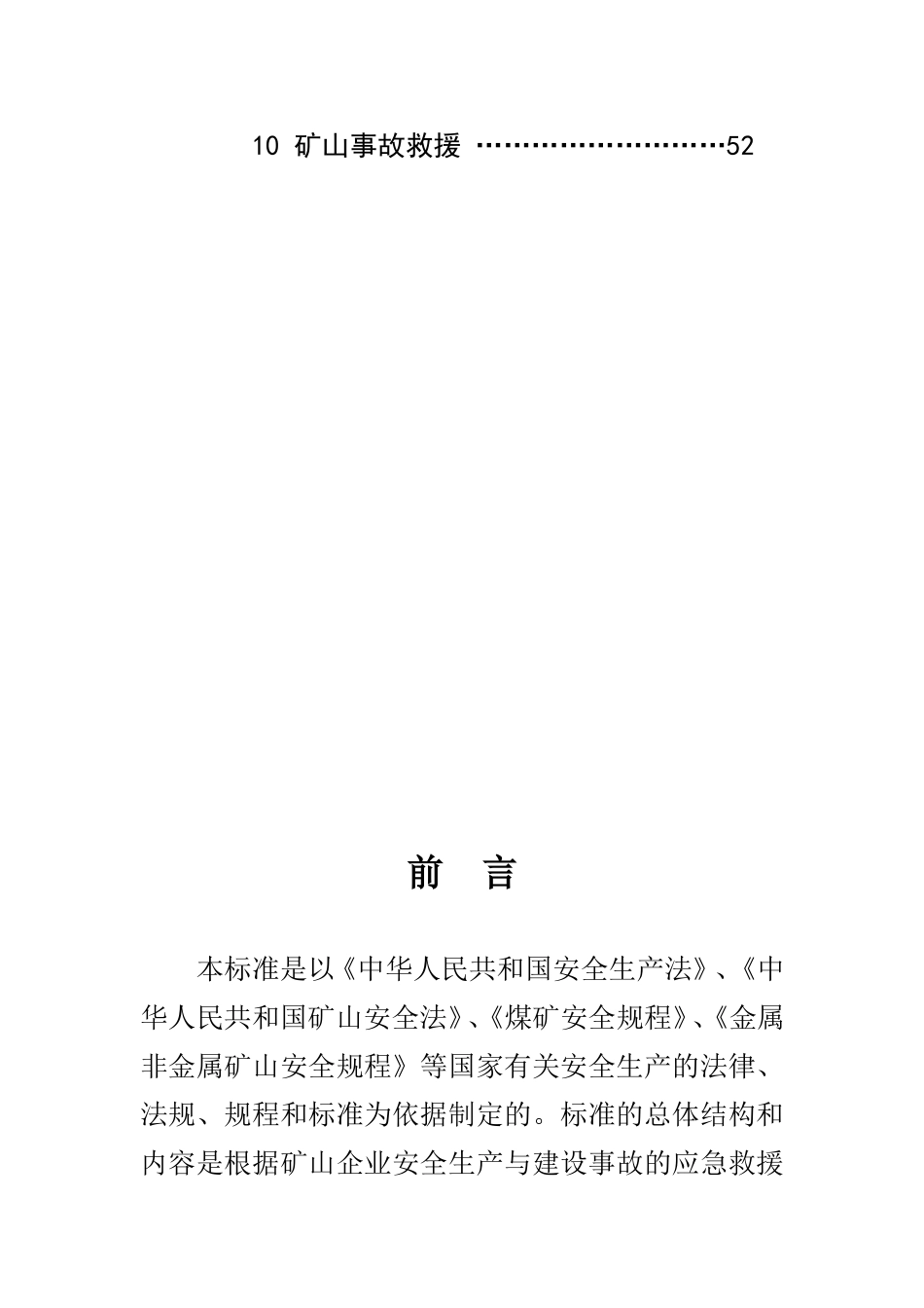 矿山救护规程_第3页