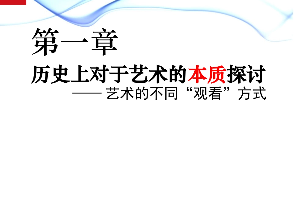 艺术导论第二课_第2页