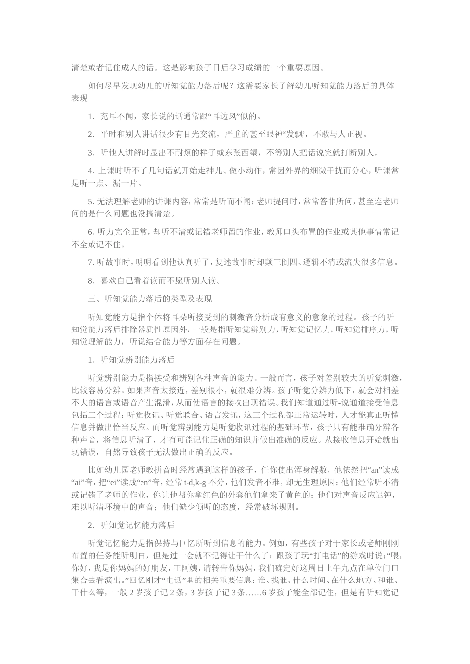 如何训练孩子的听觉能力_第2页