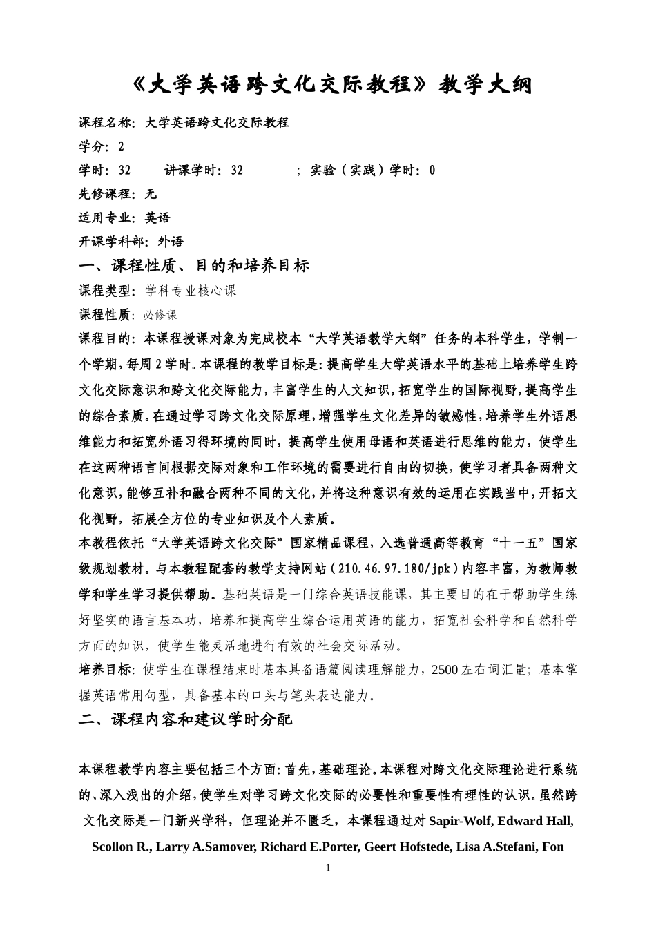 教学大纲范例_第1页