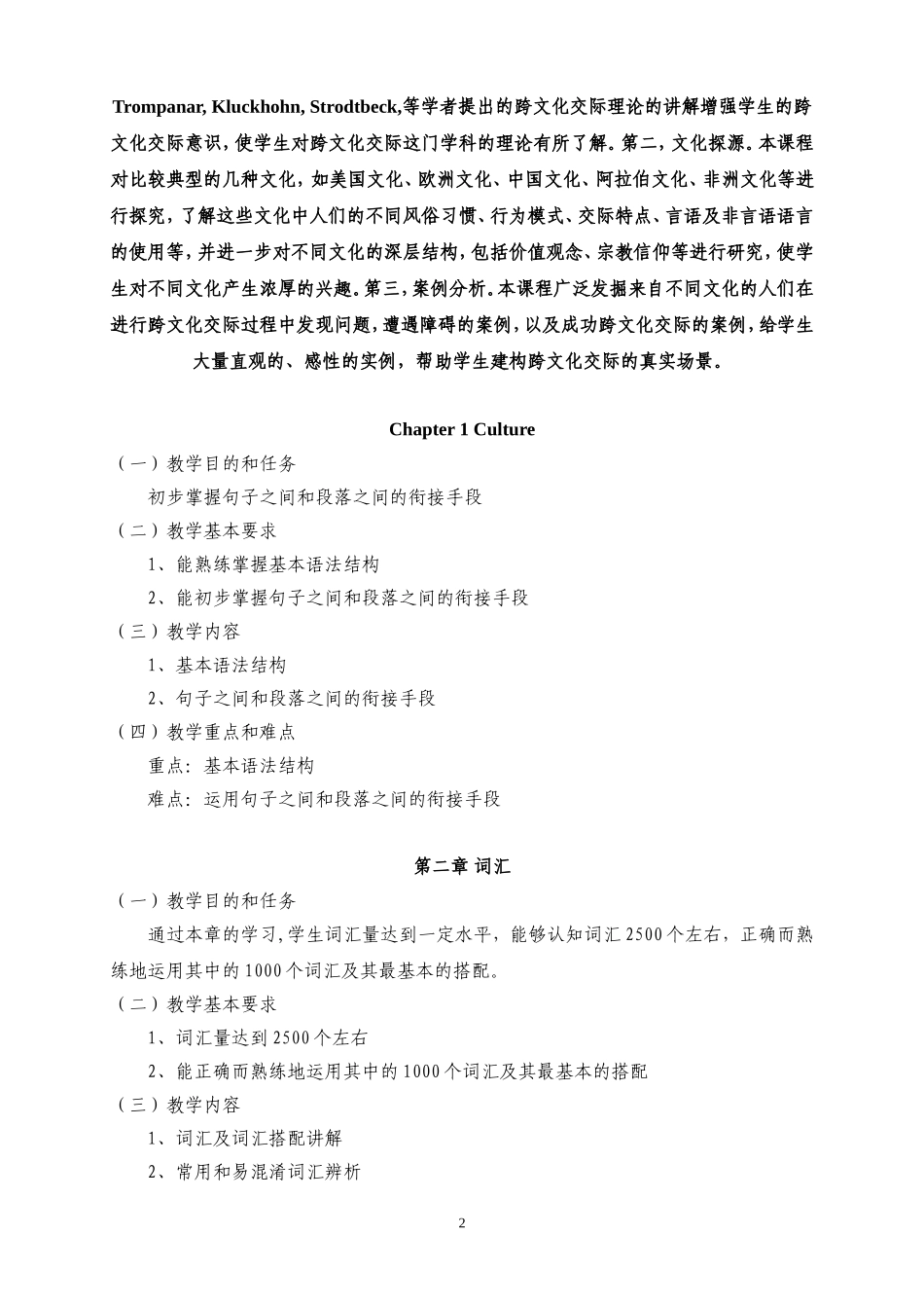 教学大纲范例_第2页