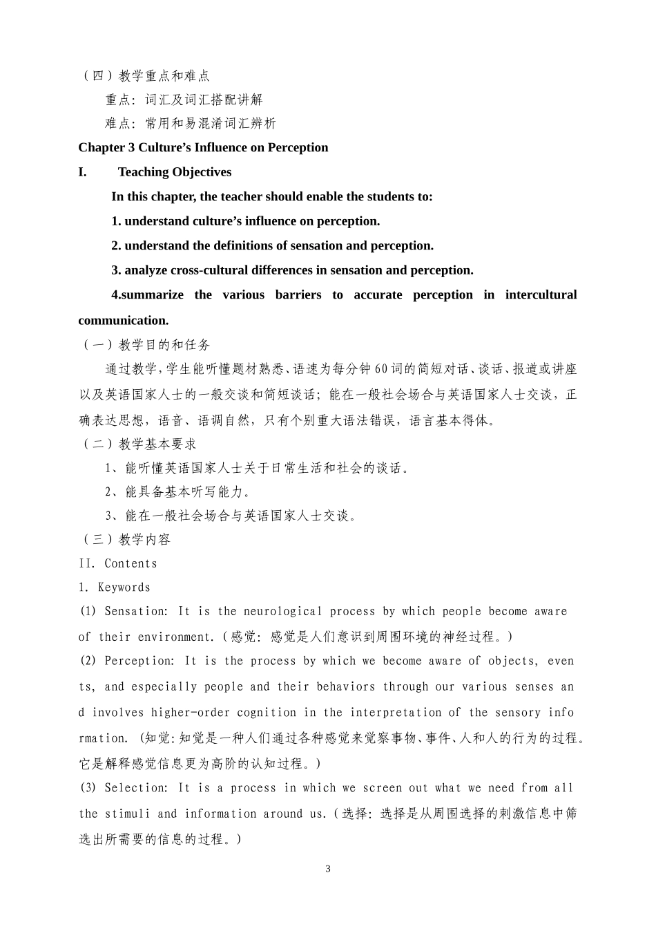 教学大纲范例_第3页