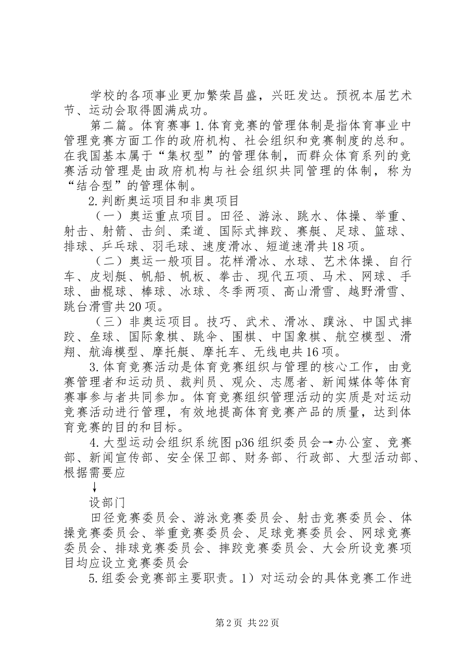 体育赛事领导致辞_第2页