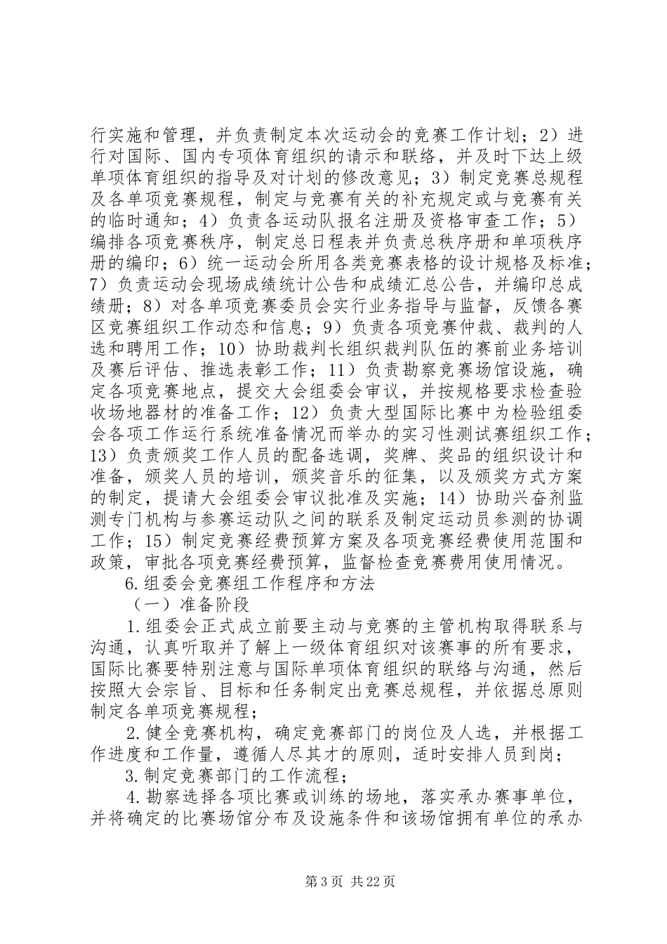 体育赛事领导致辞_第3页