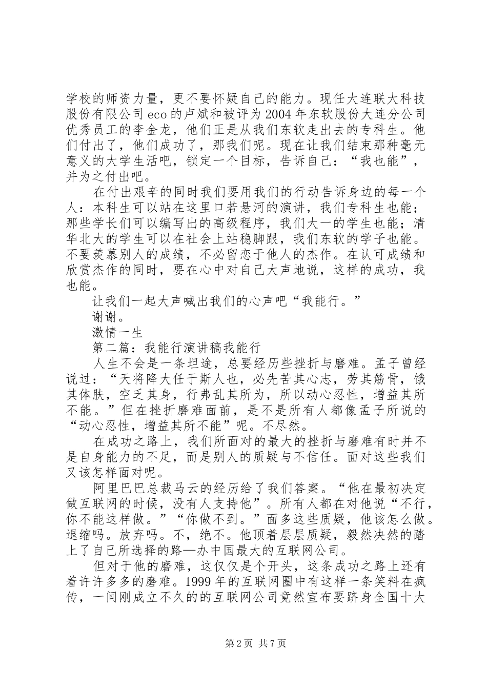 演讲稿：我能行！_第2页