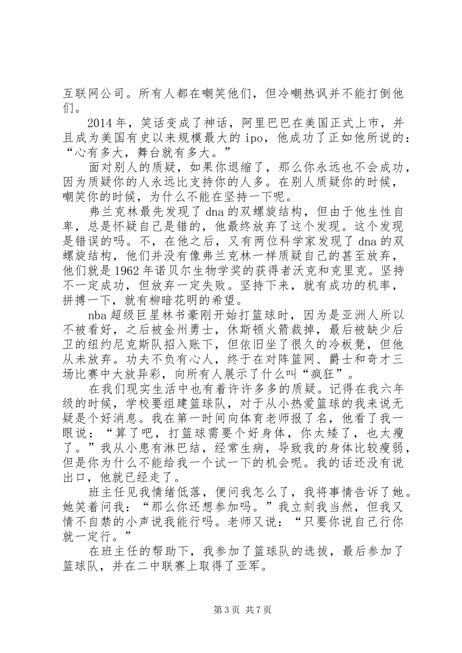 演讲稿：我能行！_第3页