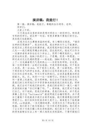 演讲稿：我能行！