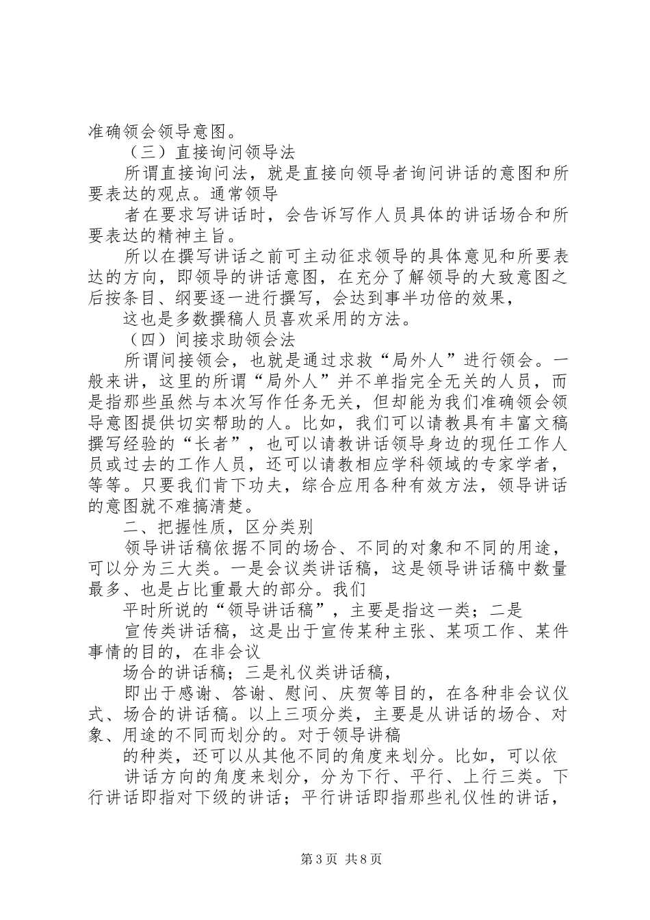 如何撰写领导满意的讲话稿_第3页