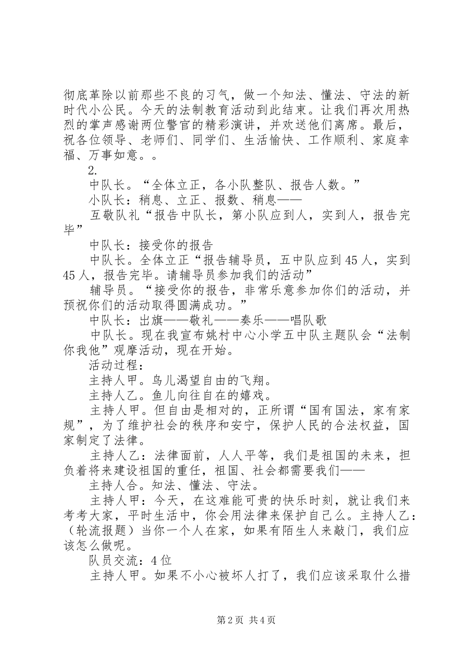 小学法制教育主持词_第2页