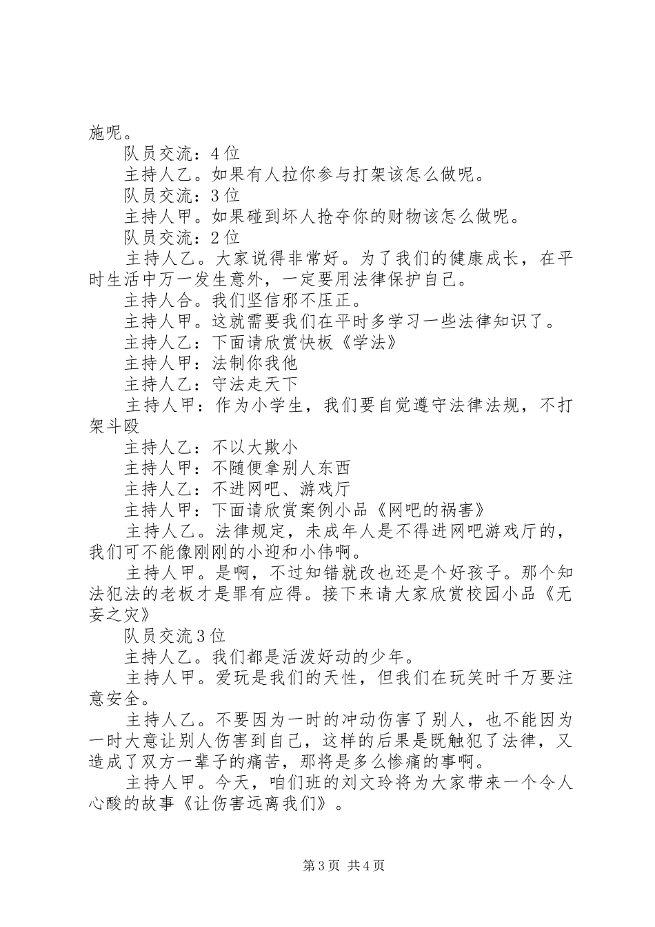 小学法制教育主持词_第3页