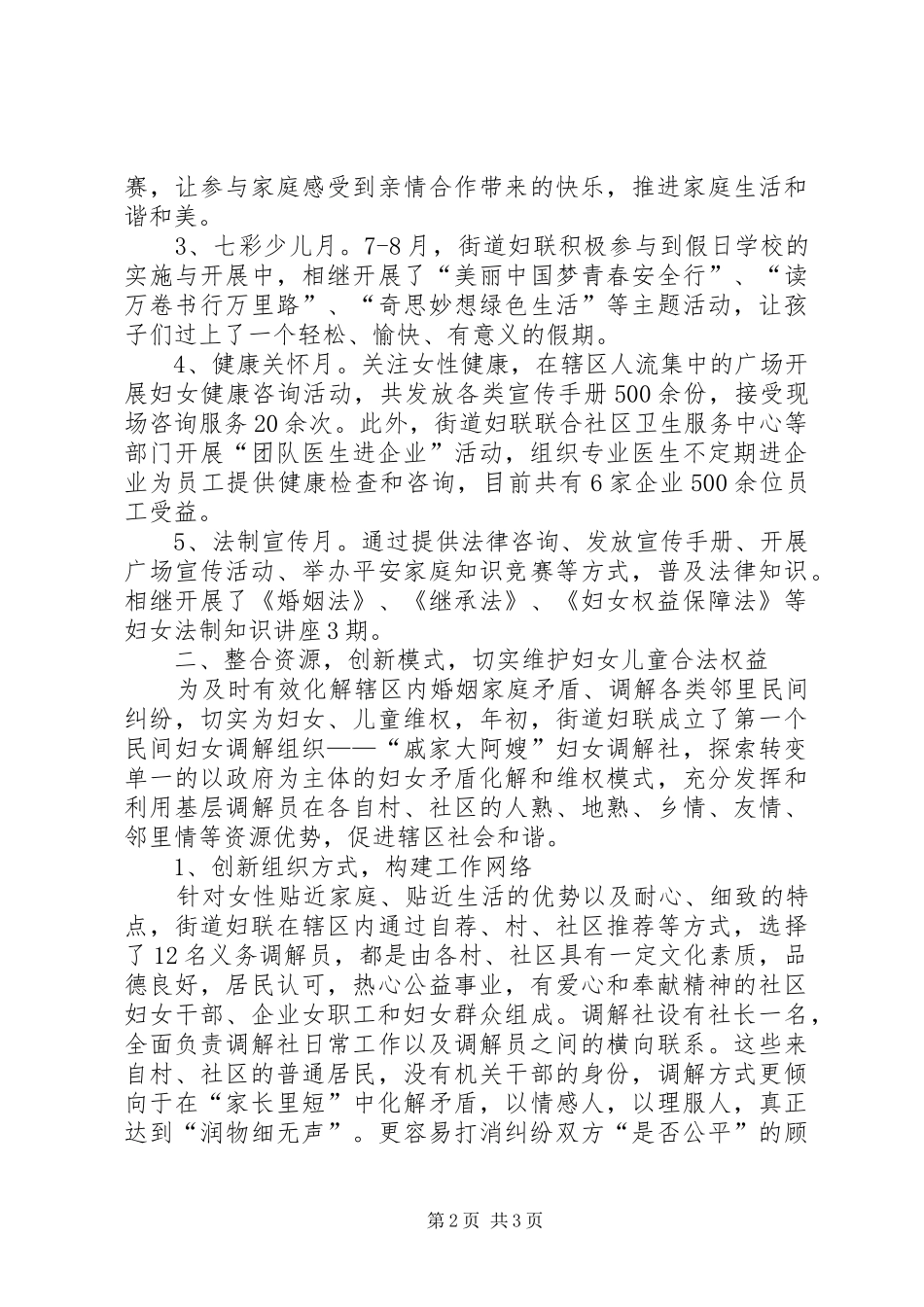 街道妇联年度工作总结及次年工作计划 _第2页