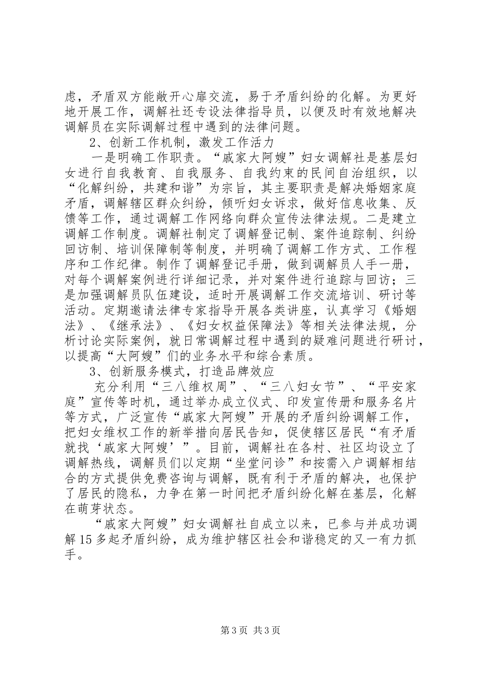 街道妇联年度工作总结及次年工作计划 _第3页