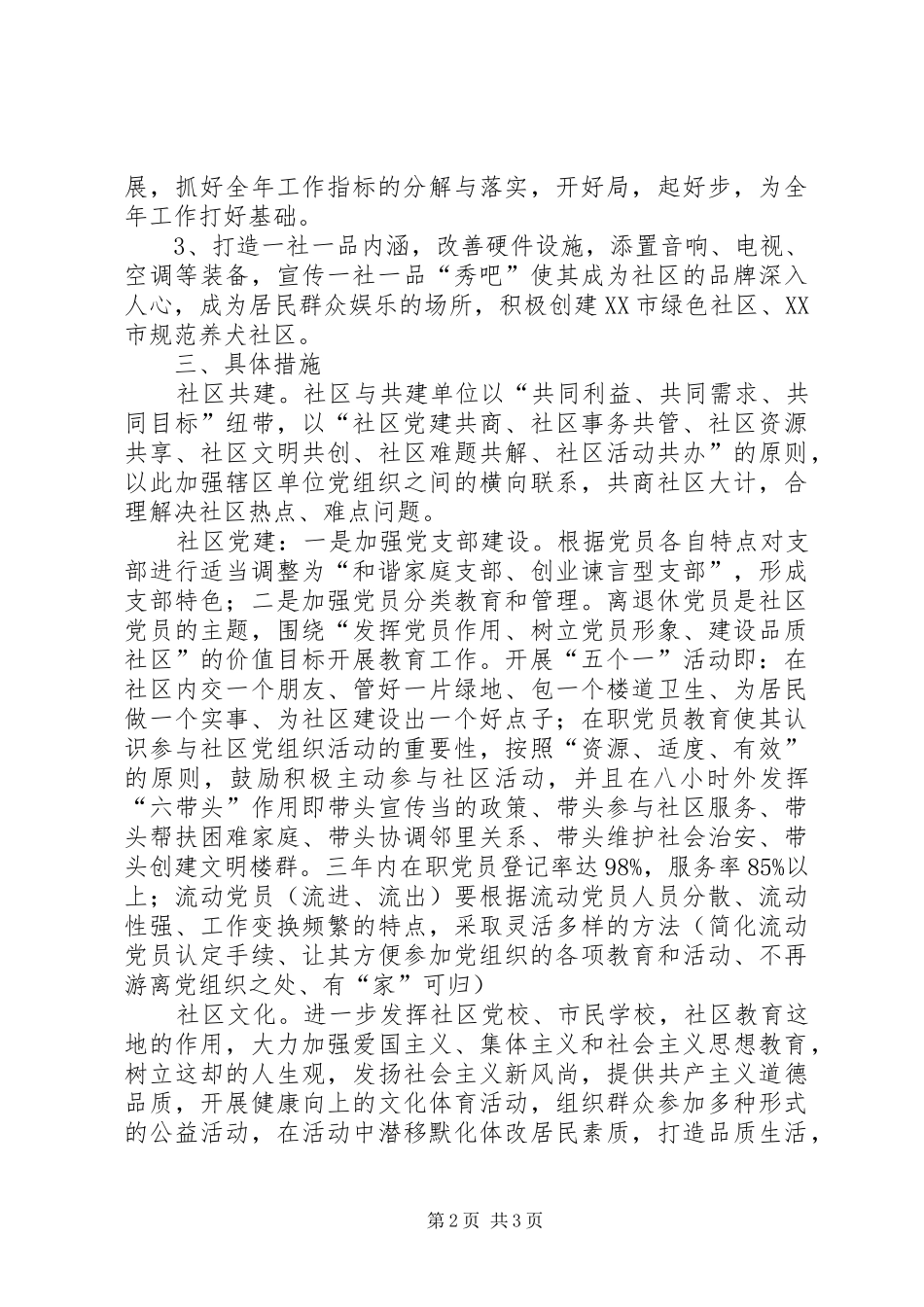 社区工作三年规划 _第2页