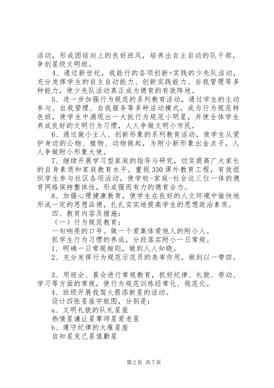 最新班主任工作计划20XX年_第2页