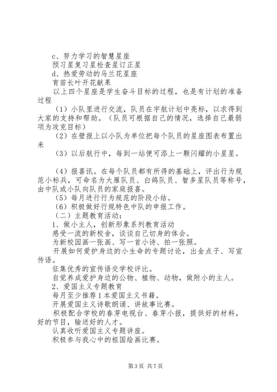 最新班主任工作计划20XX年_第3页