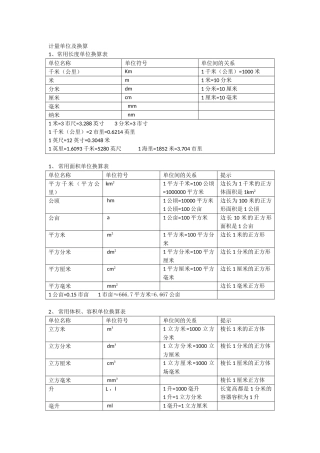 计量单位及换算4