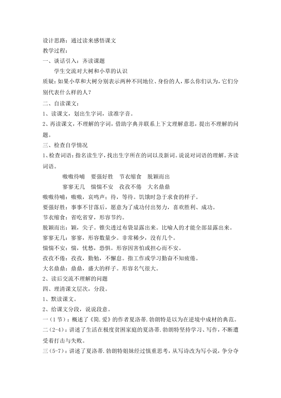 小草和大树教学设计_第2页