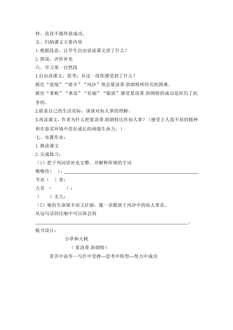 小草和大树教学设计_第3页