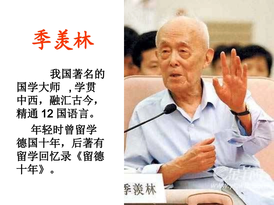 第25课《自己的花是让别人看的》课件_第3页