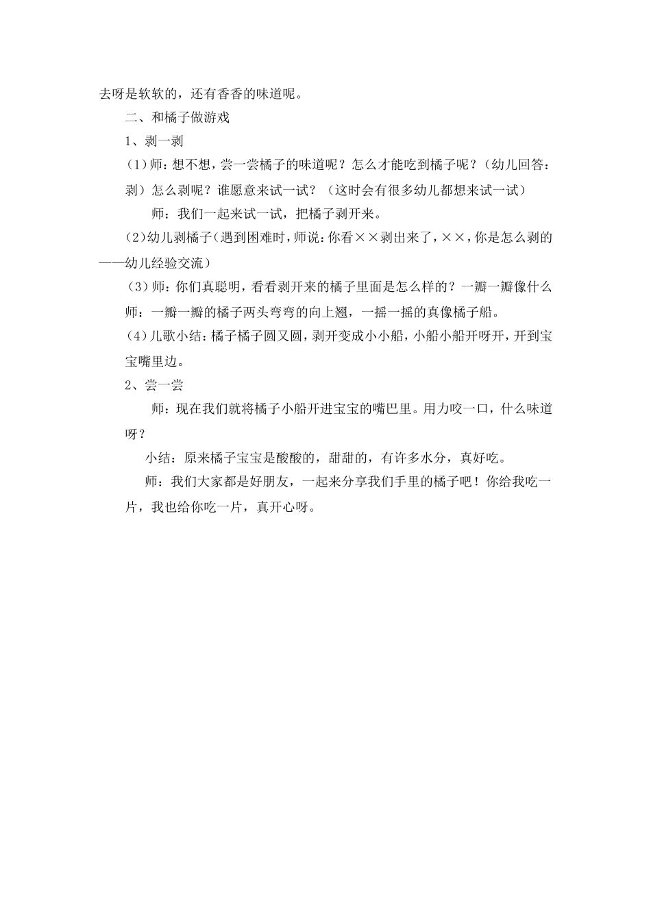 小班科学：橘子宝宝_第2页