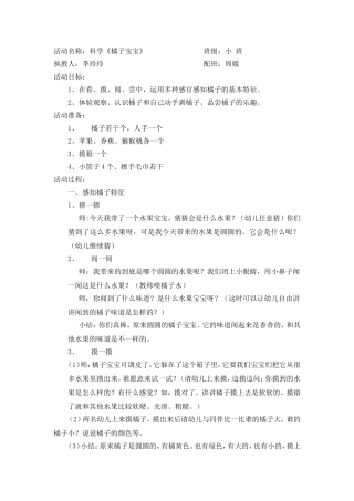 小班科学：橘子宝宝