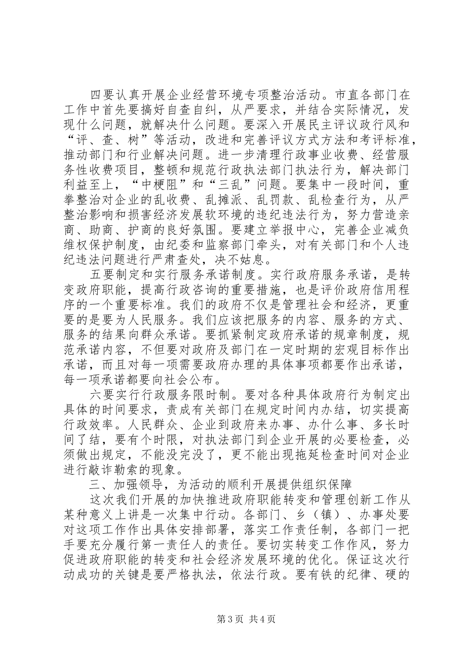 市长加快推进政府职能转变和管理创新工作动员讲话_第3页