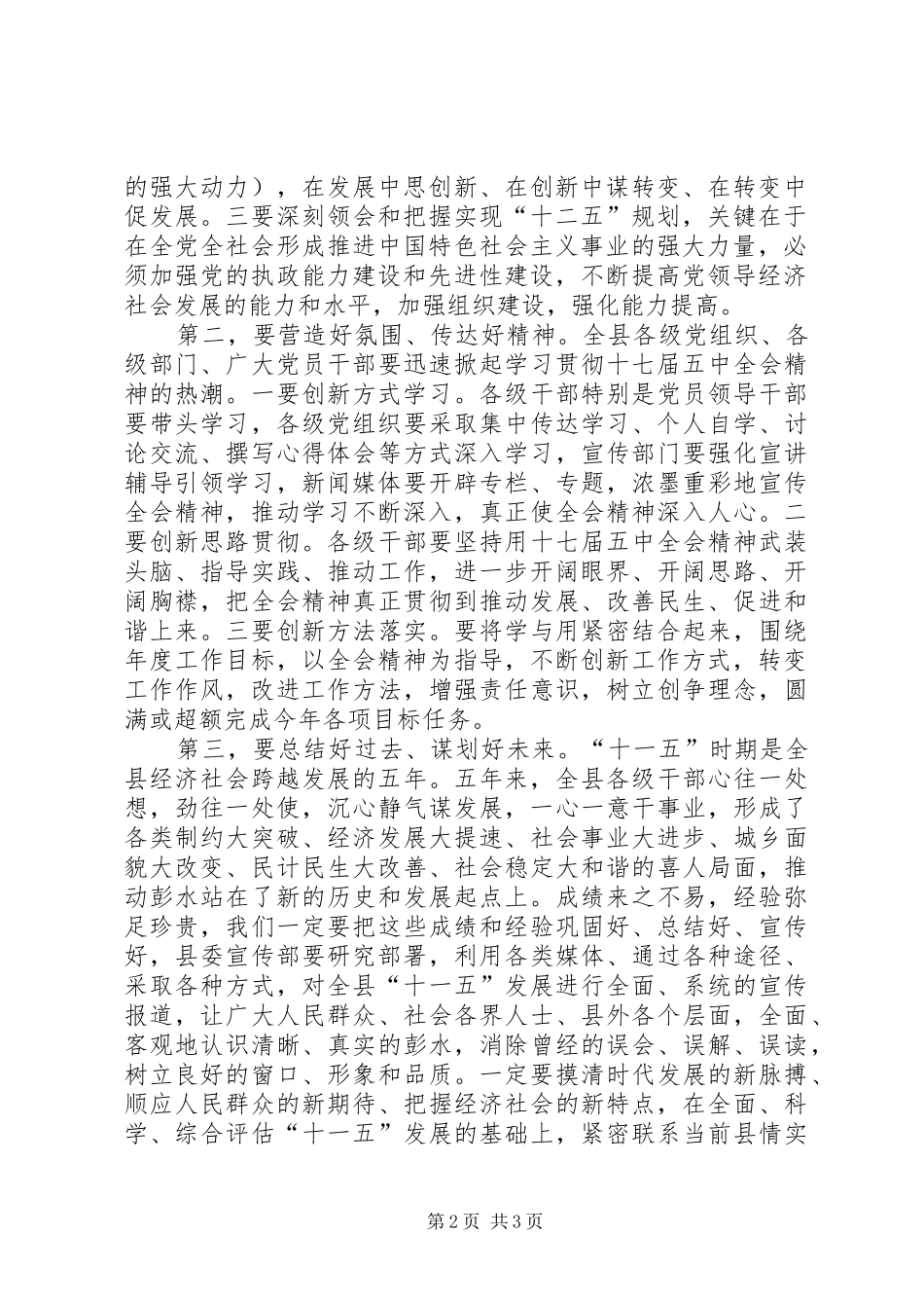 书记在学习十七届六中全会精神理论中组会上的讲话_第2页