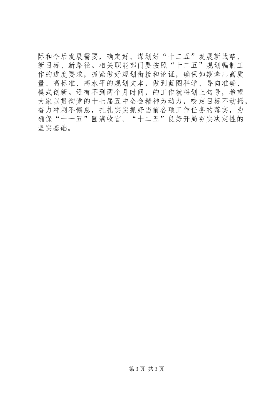 书记在学习十七届六中全会精神理论中组会上的讲话_第3页