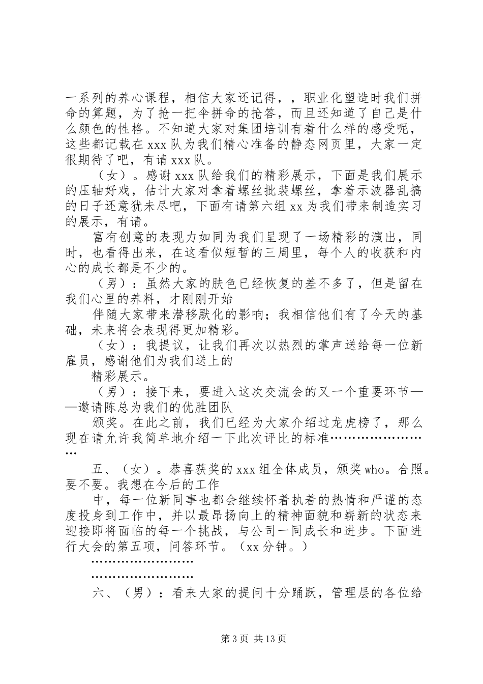新雇员交流会主持稿_第3页