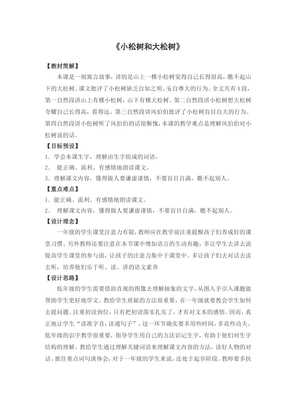 小松树和大松树 (2)_第1页