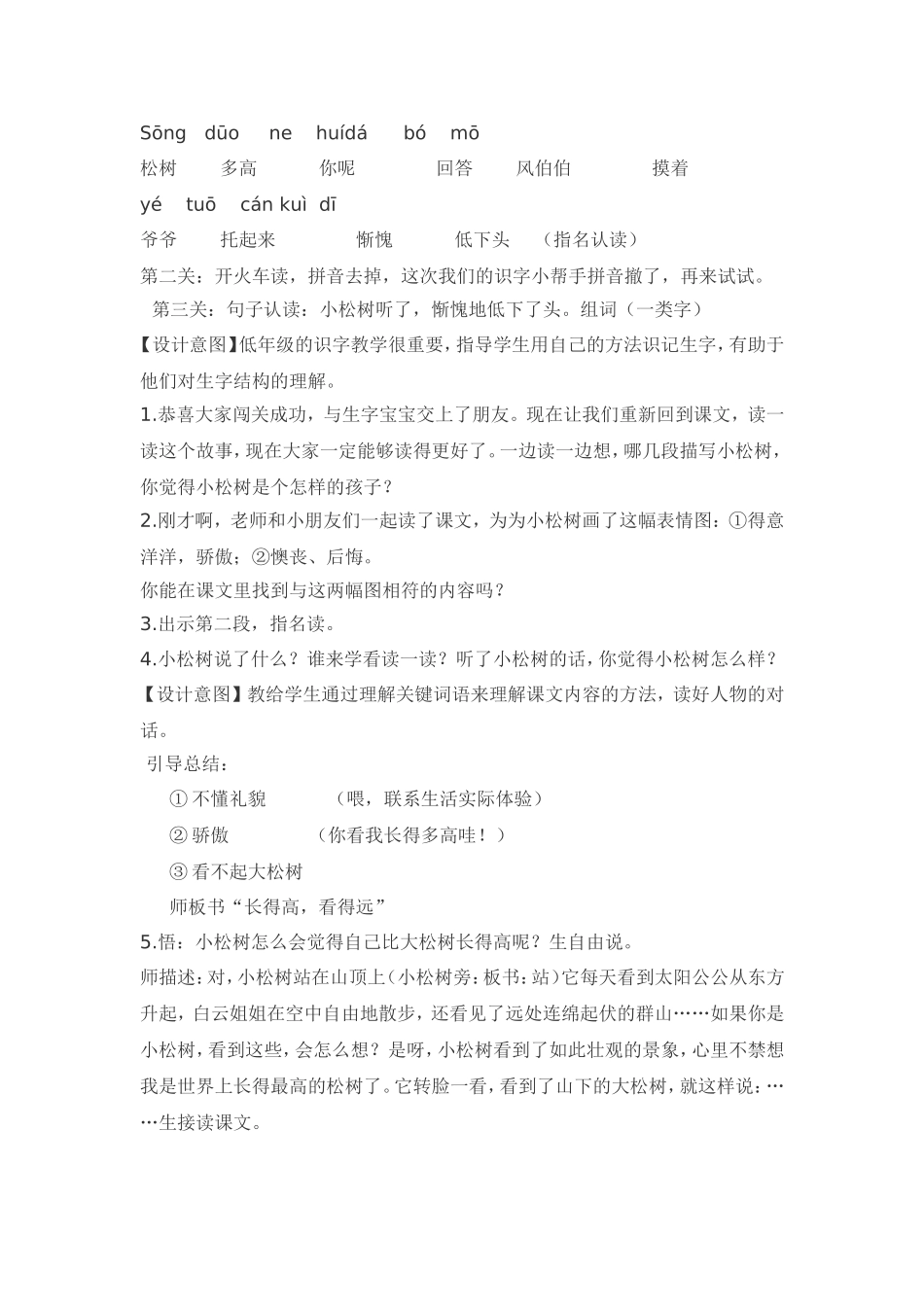 小松树和大松树 (2)_第3页