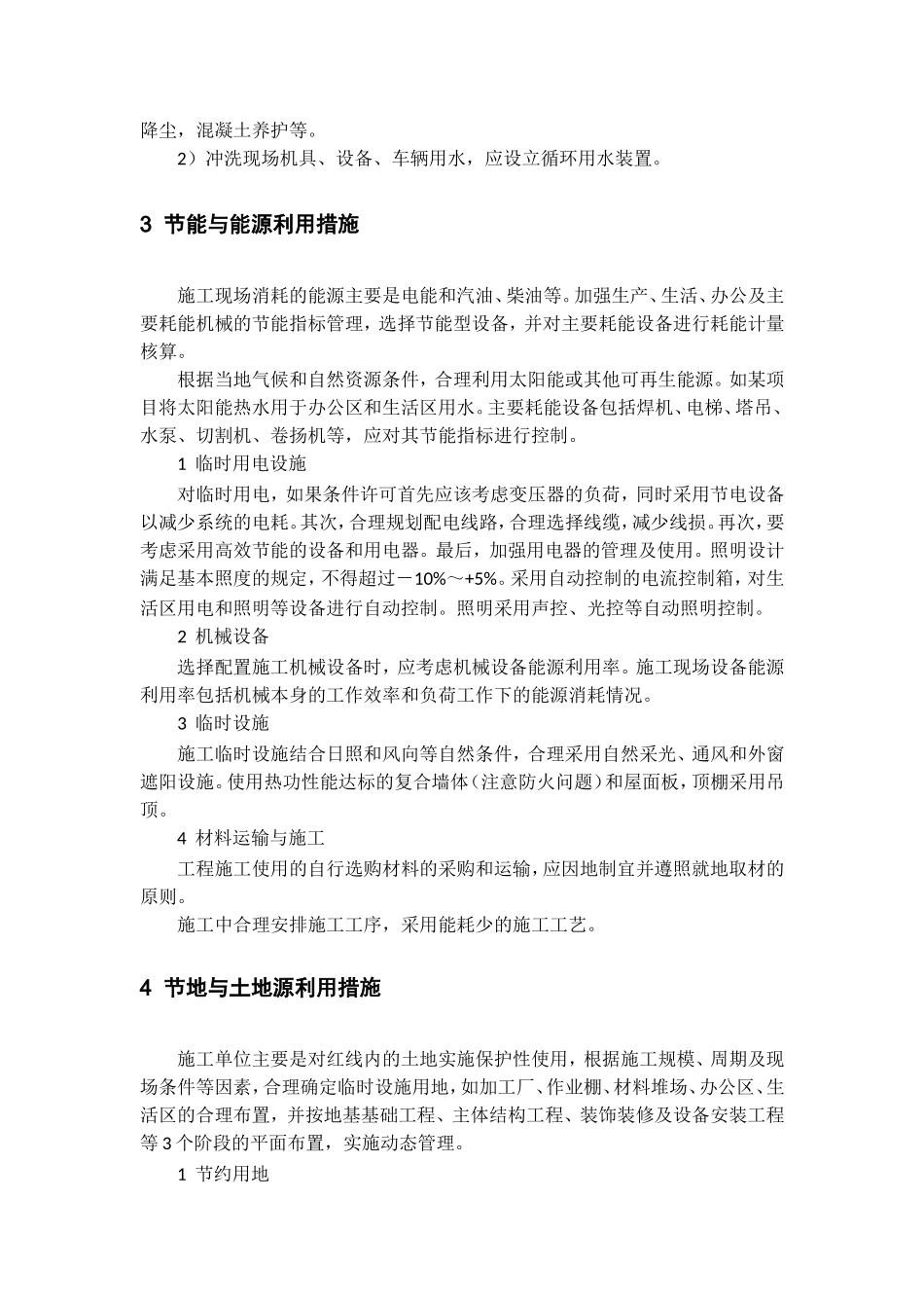 绿色施工四节一环保_第2页