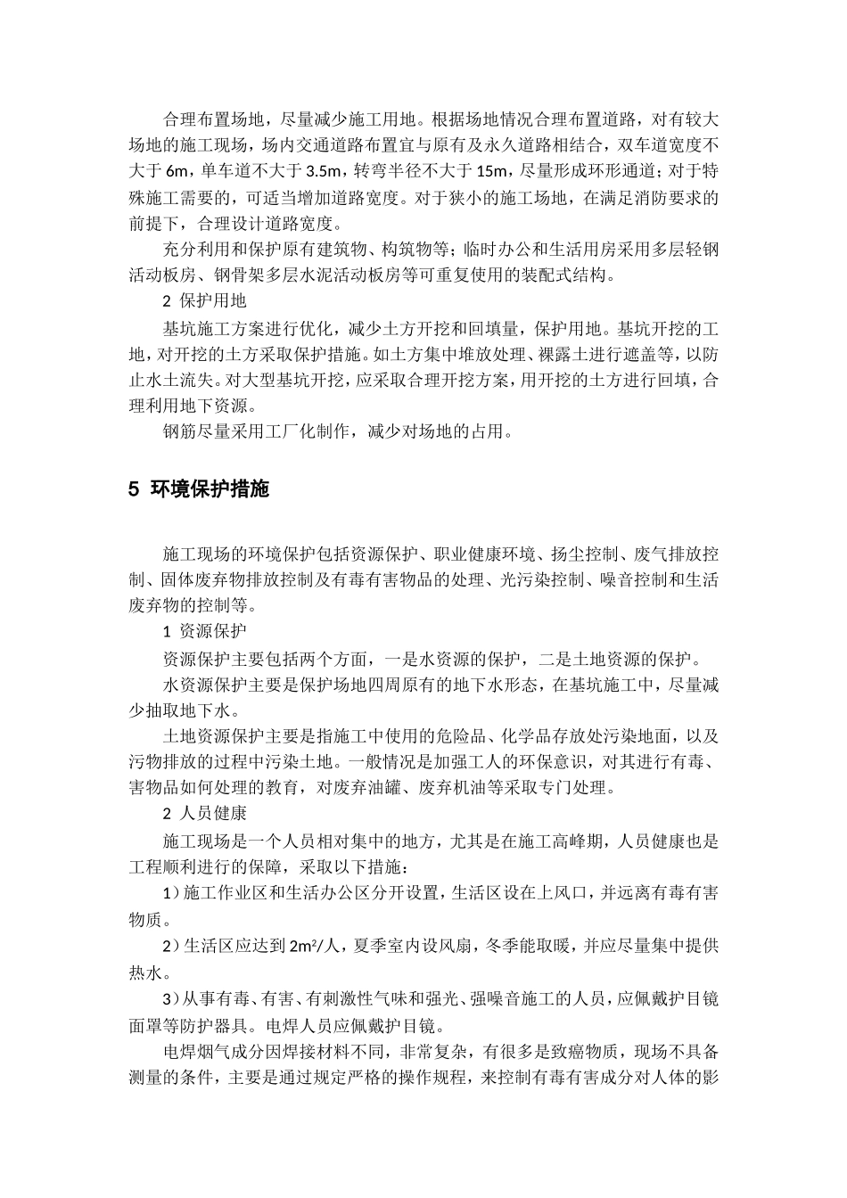 绿色施工四节一环保_第3页