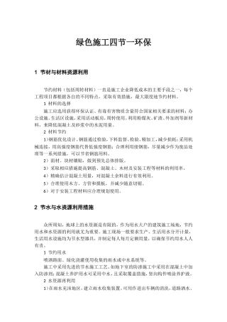 绿色施工四节一环保