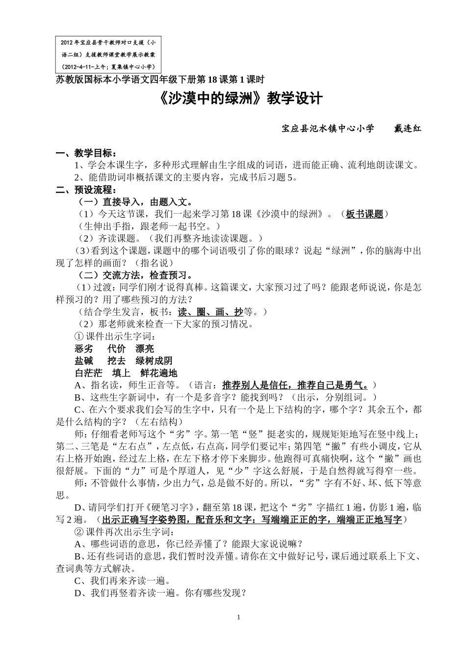 《沙漠中的绿洲》教学设计_第1页