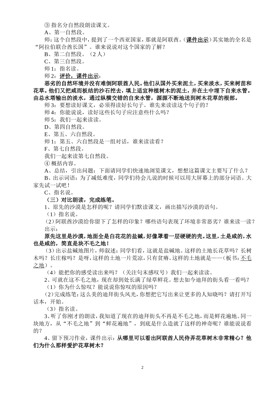 《沙漠中的绿洲》教学设计_第2页