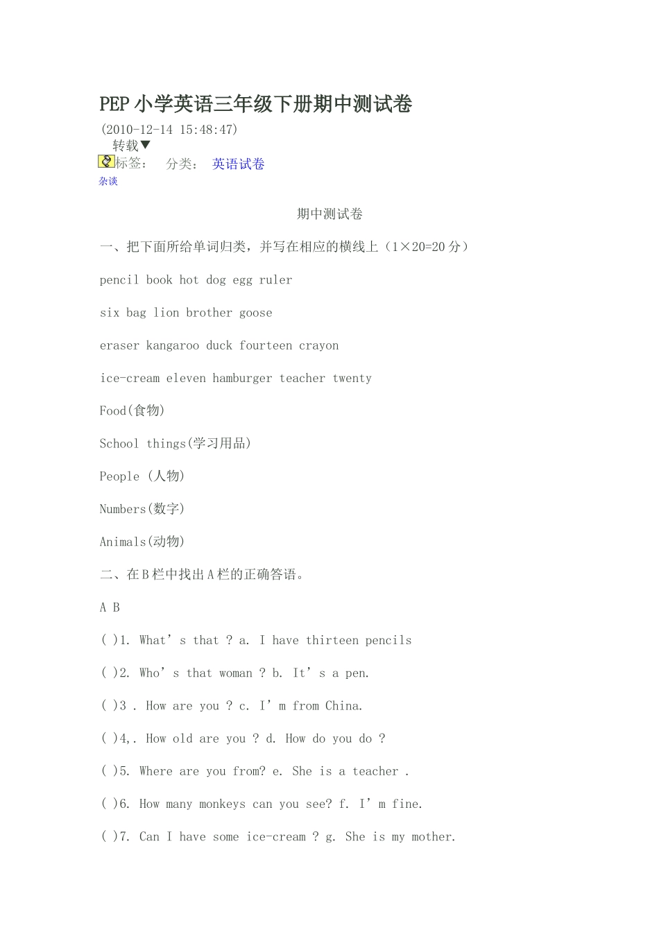 PEP小学英语三年级下册期中测试卷20154 (2)_第1页