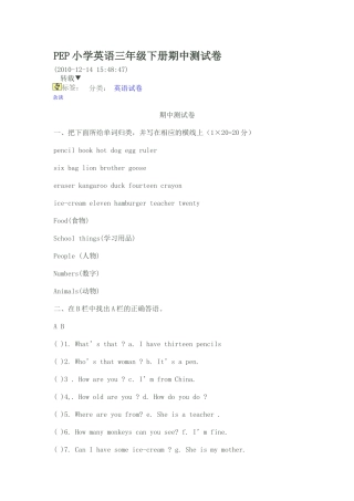 PEP小学英语三年级下册期中测试卷20154 (2)