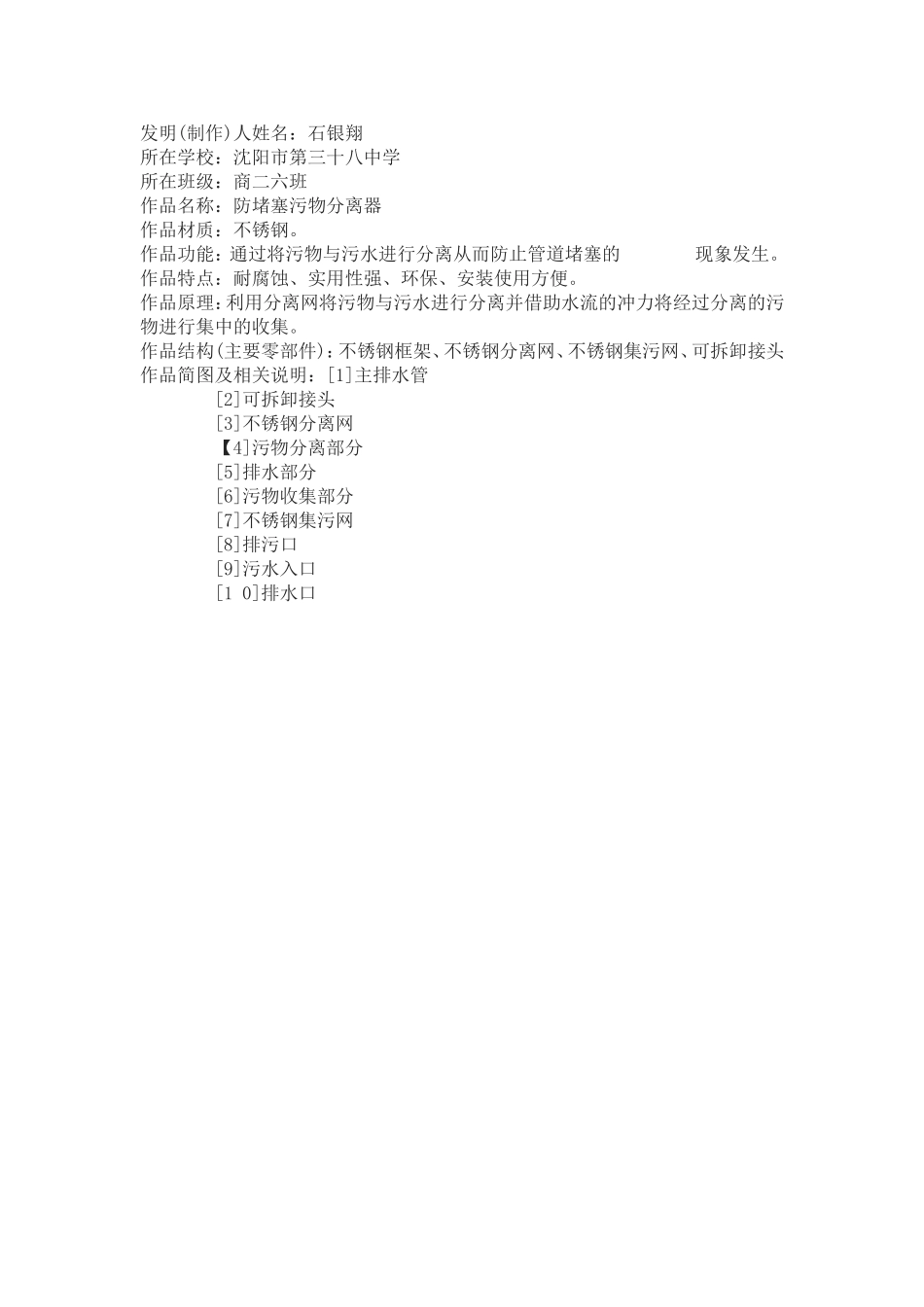 科技创新小发明作品_第3页