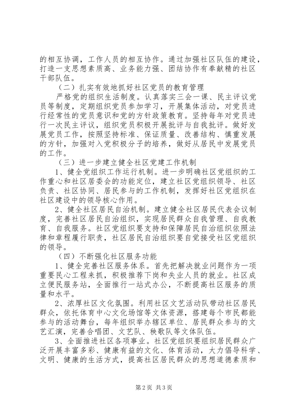 二0一三年党建工作计划 _第2页