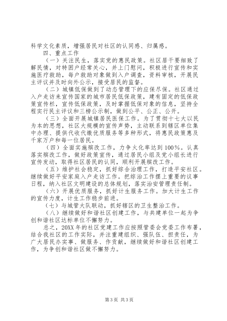 二0一三年党建工作计划 _第3页