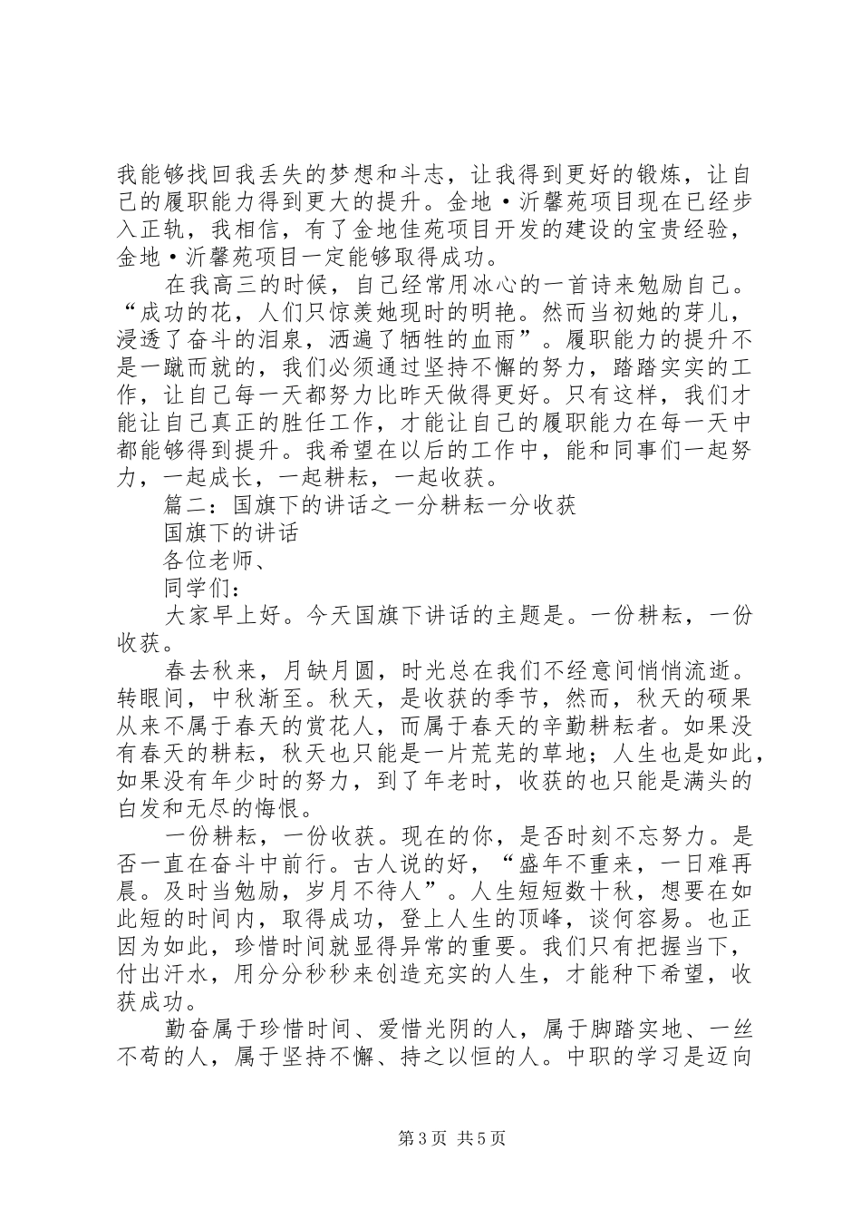 篇一：《一分耕耘，一分收获》演讲稿_第3页