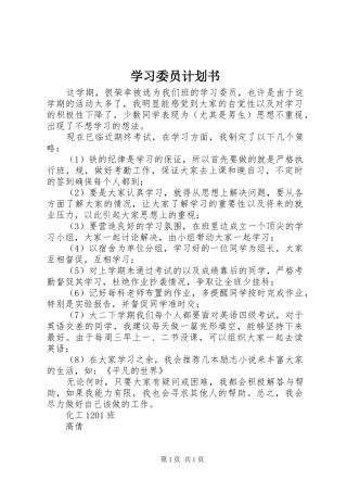 学习委员计划书 